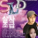 [수라댄 144기] 25.09.19(금) 개강 살사 초급 [오반&amp;불여우] 이미지