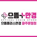 으뜸플러스 파주운정점 이미지