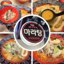 탕화쿵푸 마라탕 이미지