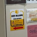 이연피부관리