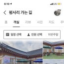 평사리 한옥민박 이미지
