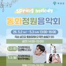 꽃 음악회 | [전남/곡성] 그림 같은 아름다운 동화정원에서, 곡성 동화정원음악회 후기