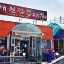대원짬뽕명가 네이버블로그