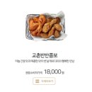 교촌치킨 (권곡점)