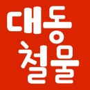 대동전기철물 이미지