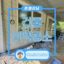 준클리닝 이미지