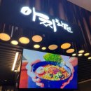 아찌라멘스타필드