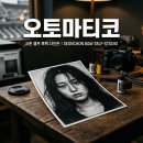 한국오토 | 서촌 오토마티코 흑백사진 후기, 인생샷 남기는 잘 찍는 방법 꿀팁 공유