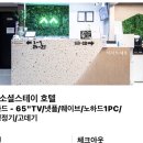 호텔소셜스테이 이미지