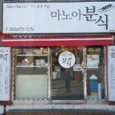 마노아분식