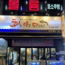 회먹다 이미지