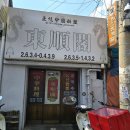 중국집 철가방 영등포점 | [영등포] 중국집 영등포시장 동네주민 맛집 동순각 내돈내산 간짜장