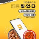 치킨플러스 불광점 이미지