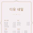 네일디유 이미지
