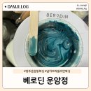 (주)에스블루밍 | 광주 운암동 남자 브라질리언 왁싱 잘하는 곳, 베로딘 운암점