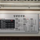 인생감자탕오산점 이미지