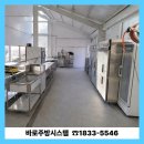 홀식자재 | 양산주방용품 납품 후기 / 양산주방그릇까지 한번에 완성