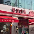 초원다방 커피숍 다이닝코드