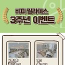 비피필라테스병점진안점