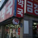 금강산 약국 이미지