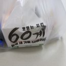 창원 진해 60계치킨 메뉴추천 간지치킨 꿀맛이네