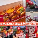 아코디언 켜는 사람 | 부산 명지 신상 디저트 간식 맛집 쏘쏘사라다 부산...아침 웨이팅 구입 &amp; 맛 후기 (+ 쏘쏘사라다 메뉴...