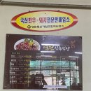역전식육식당 이미지