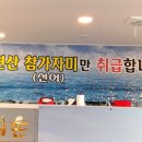 어디손물회 이미지