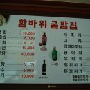 함바위굴밥 이미지