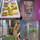 토끼노래연습장 | 펌프 끝나고 2차는 여기! 부평 닥터브이코인노래방까지 완벽 코스