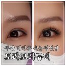 보라보라 | 부산 대연동 속눈썹연장 보라보라뷰티 듀얼연장후기