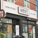 바른치킨부산반여점