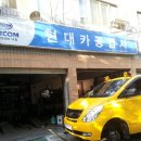 현대카정비공업사 - 영도구 중리북로 41 | 현대카정비공업사