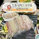 전북 남원 횟집 추천 스끼다시 푸짐한 남원어시장 회 맛집 스페셜 세트 가성비 최고