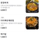 GS25 춘천만천점 | [남춘천역 맛집] - 쫄깃한 고기와 다양한 밑반찬까지 &#39;고기왕 김육즙&#39;