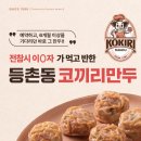 코끼리 만두 이미지