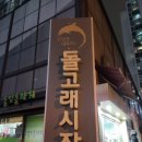 돌고래시장 이미지