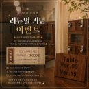 상상락원 - 송파구 백제고분로41길 6-5 | 잠실방탈출 상상락원 Table ver.15 경쟁 테마 후기