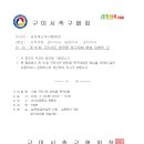 제16회 구미시민 한마음 족구대회_2024.08.24 이미지