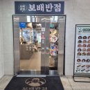 평화진짬뽕 | [양천] 신정네거리역 맛집 추천 | 힙한 중식당 '보배반점' 통오징어짬뽕&간짜장 솔직후기