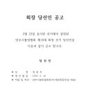 양주시볼링협회 제16대 회장 당선인 공고 이미지