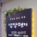 쭈꾸미밥상연수 이미지