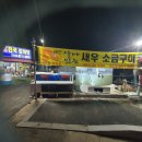 나주금천왕새우 이미지