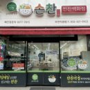 손찬반찬백화점부천직영점 이미지