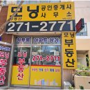 신명 공인중개사사무소 이미지