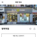 올리브영평택신장점 이미지