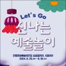 Let’s go 신나는 예술놀이 이미지
