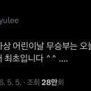 KBO리그 역사상 어린이날 무승부는 오늘 인첰 NC-SSG전이 역대 최초입니다 ^^ .... 이미지