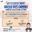 예산군 윤봉길의사 순국일 기념 예산군 퀴즈이벤트 이미지