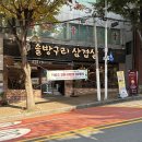 금곡 | 부산 북구 맛집 솔방구리삼겹살금곡직영점 재방문 솔직 후기